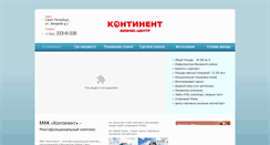 Desktop Screenshot of bc-continent.ru